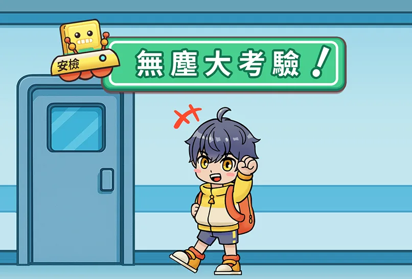 TSMC cleanroom interactive mini-game