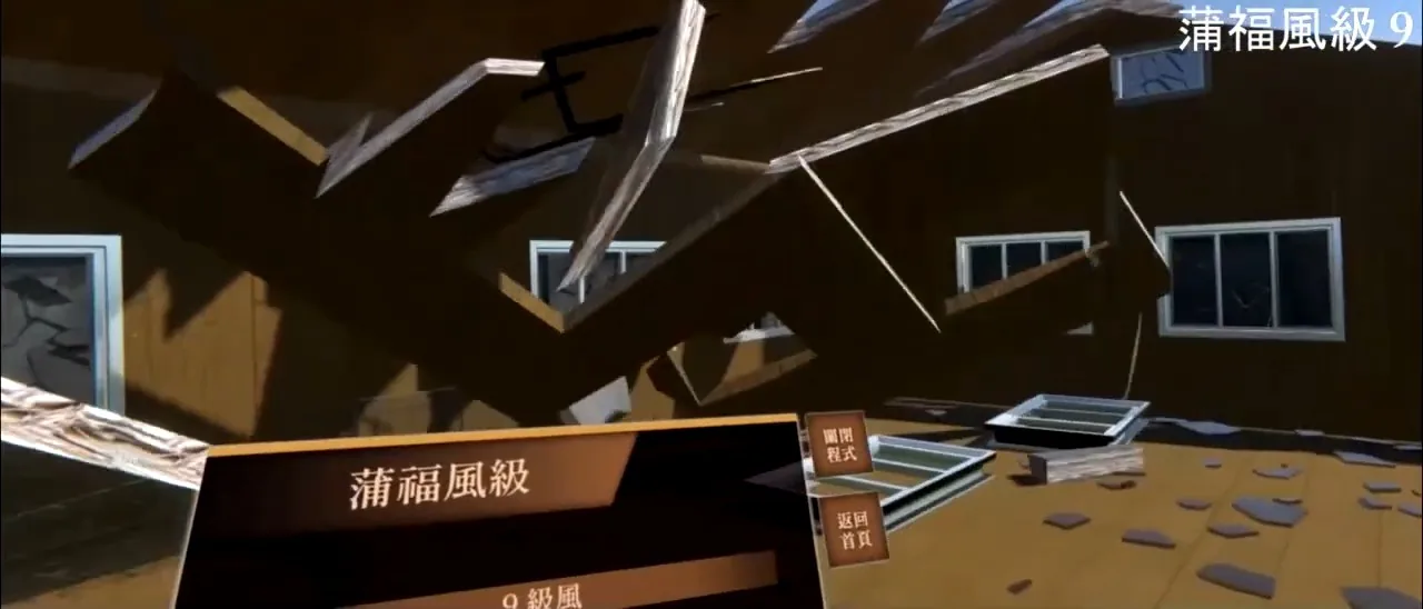 Wind Force VR Simulation scene 3