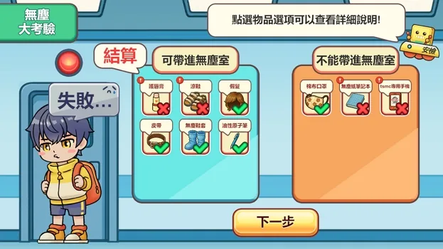 Cleanroom Challenge screen 02