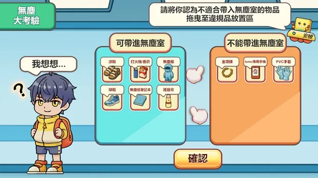 Cleanroom Challenge screen 01